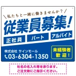 従業員募集 シンプル 斜行文字スタイルデザイン オリジナル プレート看板