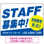 STAFF募集 未経験歓迎 スタイリッシュな従業員募集看板 オリジナル プレート看板