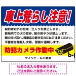 車上荒らし注意 防犯カメラ作動中 駐車場注意看板 オリジナル プレート看板