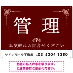 不動産向け 管理 飾り罫付デザイン オリジナル プレート看板