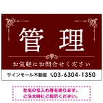 不動産向け 管理 飾り罫付デザイン オリジナル プレート看板