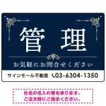 不動産向け 管理 飾り罫付デザイン オリジナル プレート看板