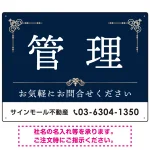 不動産向け 管理 飾り罫付デザイン オリジナル プレート看板