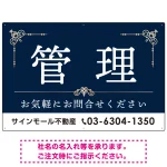 不動産向け 管理 飾り罫付デザイン オリジナル プレート看板