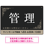 管理 ダークグレー・飾り罫付きデザイン オリジナルプレート看板 W450×H300 エコユニボード (SP-SMD676-45x30U)