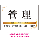 管理 ゴールデン飾り罫付きデザイン オリジナルプレート看板 W450×H300 エコユニボード (SP-SMD677-45x30U)