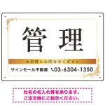 管理 ゴールデン飾り罫付きデザイン オリジナルプレート看板