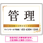 管理 ゴールデン飾り罫付きデザイン オリジナルプレート看板 W600×H450 マグネットシート (SP-SMD677-60x45M)