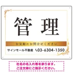 管理 ゴールデン飾り罫付きデザイン オリジナルプレート看板