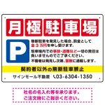 月極駐車場 四角い赤マスデザイン オリジナル プレート看板