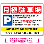 月極駐車場 四角い赤マスデザイン オリジナル プレート看板 W600×H450 アルミ複合板 (SP-SMD678-60x45A)