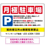 月極駐車場 四角い赤マスデザイン オリジナル プレート看板