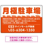月極駐車場 車が並ぶイラスト付デザイン オリジナル プレート看板