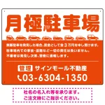 月極駐車場 車が並ぶイラスト付デザイン オリジナル プレート看板