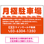 月極駐車場 車が並ぶイラスト付デザイン  オリジナル プレート看板 オレンジ W900×H600 エコユニボード (SP-SMD679A-90x60U)