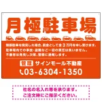 月極駐車場 車が並ぶイラスト付デザイン オリジナル プレート看板