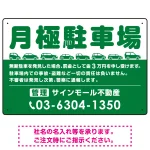 月極駐車場 車が並ぶイラスト付デザイン オリジナル プレート看板