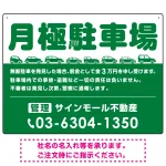 月極駐車場 車が並ぶイラスト付デザイン オリジナル プレート看板