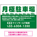 月極駐車場 車が並ぶイラスト付デザイン  オリジナル プレート看板 グリーン W900×H600 マグネットシート (SP-SMD679B-90x60M)