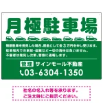 月極駐車場 車が並ぶイラスト付デザイン オリジナル プレート看板