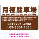 月極駐車場 車が並ぶイラスト付デザイン オリジナル プレート看板