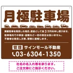 月極駐車場 車が並ぶイラスト付デザイン オリジナル プレート看板