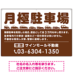 月極駐車場 車が並ぶイラスト付デザイン  オリジナル プレート看板 ブラウン W900×H600 マグネットシート (SP-SMD679C-90x60M)