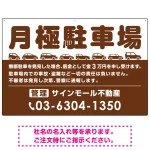 月極駐車場 車が並ぶイラスト付デザイン オリジナル プレート看板