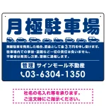 月極駐車場 車が並ぶイラスト付デザイン オリジナル プレート看板
