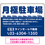 月極駐車場 車が並ぶイラスト付デザイン  オリジナル プレート看板 ブルー W600×H450 アルミ複合板 (SP-SMD679D-60x45A)
