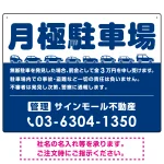 月極駐車場 車が並ぶイラスト付デザイン オリジナル プレート看板