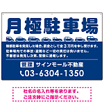 月極駐車場 車が並ぶイラスト付デザイン  オリジナル プレート看板 ブルー W900×H600 エコユニボード (SP-SMD679D-90x60U)