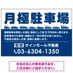 月極駐車場 車が並ぶイラスト付デザイン オリジナル プレート看板