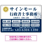 業務案内 白枠デザイン 行政書士・司法書士事務所向けプレート看板 プレート看板