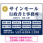 業務案内 白枠デザイン 行政書士・司法書士事務所向けプレート看板 プレート看板  ブルー W600×H450 マグネットシート (SP-SMD680A-60x45M)