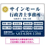 業務案内 白枠デザイン 行政書士・司法書士事務所向けプレート看板 プレート看板  ブルー W600×H450 マグネットシート (SP-SMD680A-60x45M)