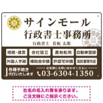 業務案内 白枠デザイン 行政書士・司法書士事務所向けプレート看板 プレート看板