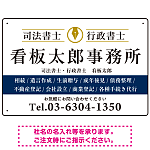 端正な印象のスッキリデザイン 行政書士・司法書士事務所向けプレート看板 プレート看板  ブルー W450×H300 エコユニボード (SP-SMD681A-45x30U)
