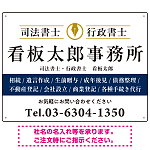 端正な印象のスッキリデザイン 行政書士・司法書士事務所向けプレート看板 プレート看板  ブルー W600×H450 エコユニボード (SP-SMD681A-60x45U)
