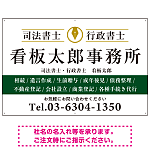 端正な印象のスッキリデザイン 行政書士・司法書士事務所向けプレート看板 プレート看板  グリーン W900×H600 エコユニボード (SP-SMD681B-90x60U)