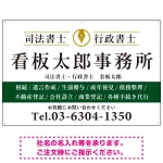 端正な印象のスッキリデザイン 行政書士・司法書士事務所向けプレート看板 プレート看板
