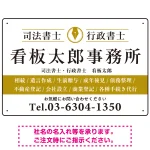 端正な印象のスッキリデザイン 行政書士・司法書士事務所向けプレート看板 プレート看板