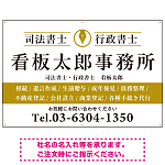 端正な印象のスッキリデザイン 行政書士・司法書士事務所向けプレート看板 プレート看板  山吹色 W900×H600 エコユニボード (SP-SMD681C-90x60U)