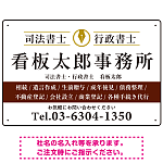 端正な印象のスッキリデザイン 行政書士・司法書士事務所向けプレート看板 プレート看板  ブラウン W450×H300 マグネットシート (SP-SMD681D-45x30M)