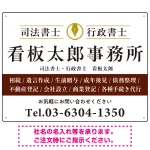 端正な印象のスッキリデザイン 行政書士・司法書士事務所向けプレート看板 プレート看板
