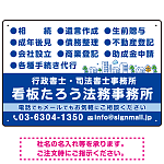 視認性抜群の業務内容配置とワンポイント町並みデザイン  行政書士・司法書士事務所向けプレート看板 プレート看板  ブルー W450×H300 エコユニボード (SP-SMD682A-45x30U)