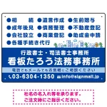視認性抜群の業務内容配置とワンポイント町並みデザイン 行政書士・司法書士事務所向けプレート看板 プレート看板