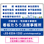 視認性抜群の業務内容配置とワンポイント町並みデザイン  行政書士・司法書士事務所向けプレート看板 プレート看板  ブルー W600×H450 エコユニボード (SP-SMD682A-60x45U)