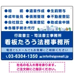 視認性抜群の業務内容配置とワンポイント町並みデザイン 行政書士・司法書士事務所向けプレート看板 プレート看板