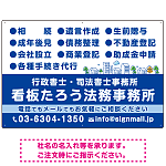 視認性抜群の業務内容配置とワンポイント町並みデザイン  行政書士・司法書士事務所向けプレート看板 プレート看板  ブルー W900×H600 エコユニボード (SP-SMD682A-90x60U)